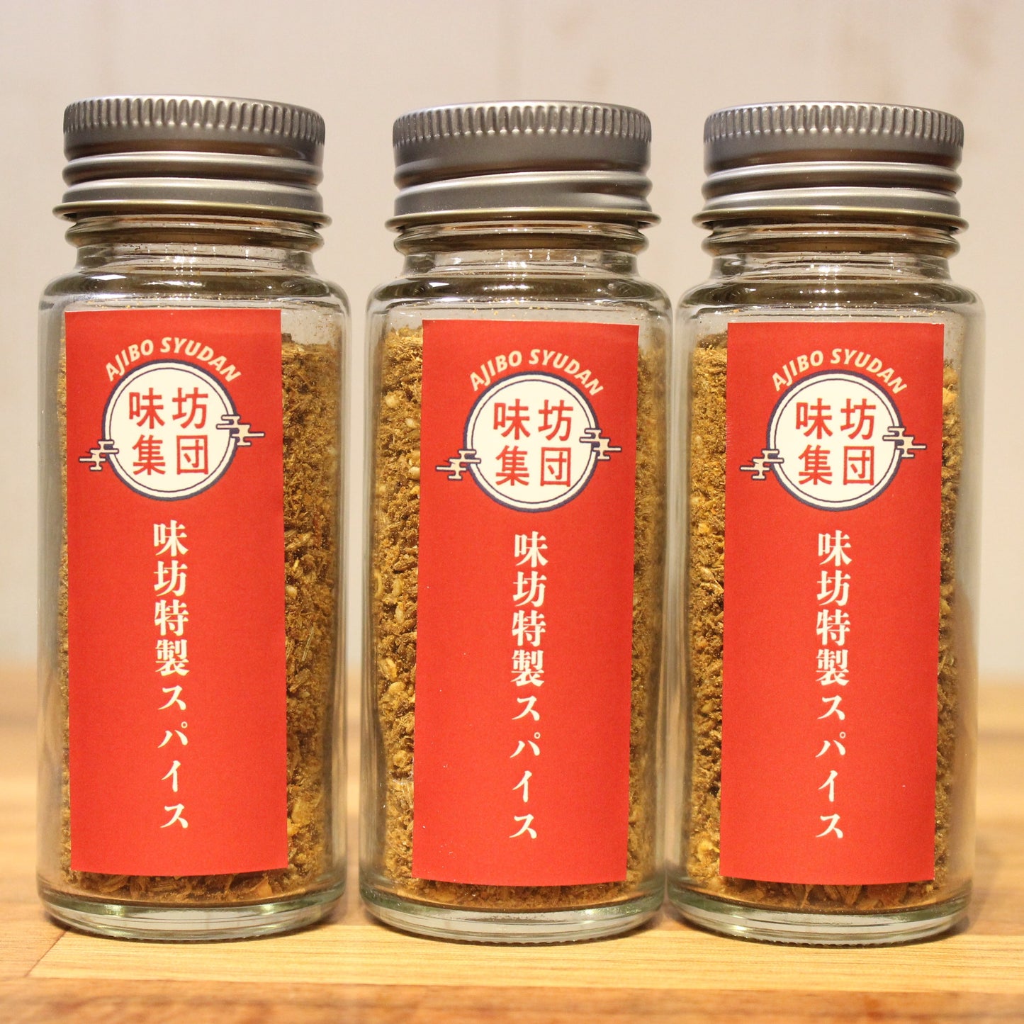 味坊 例のスパイスミックス